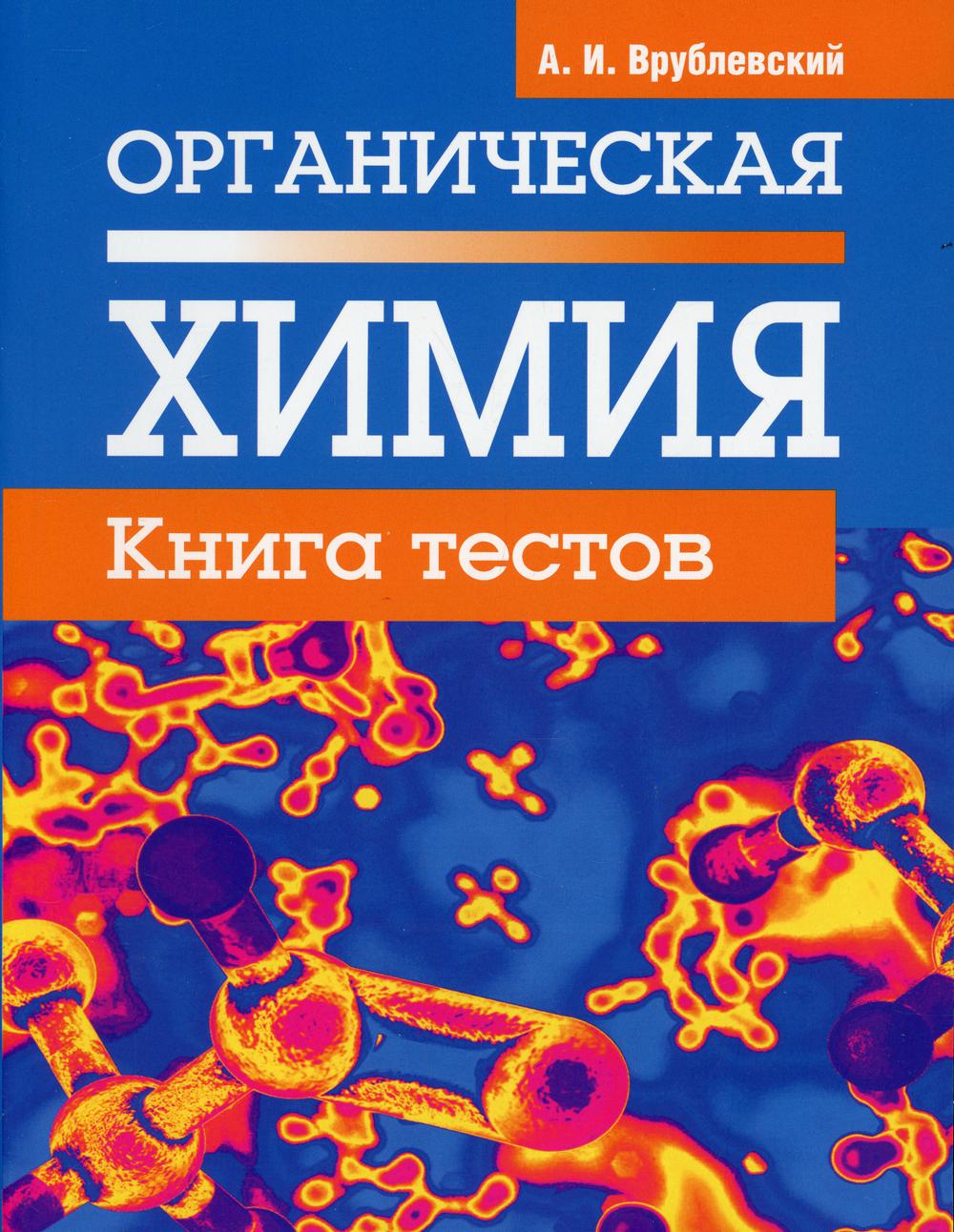 Юрьев Практические Работы По Органической Химии Юрьев Практические Работы По Органической Химии