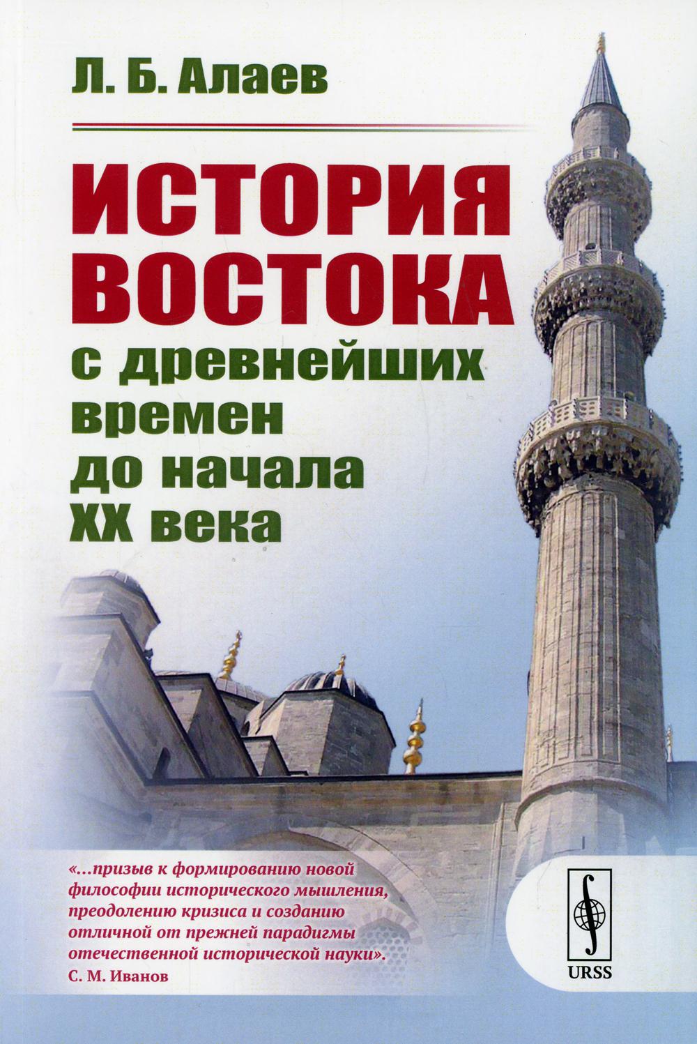 Книга: Народы и личности в истории. том 3 Миронов В.Б 2001г.