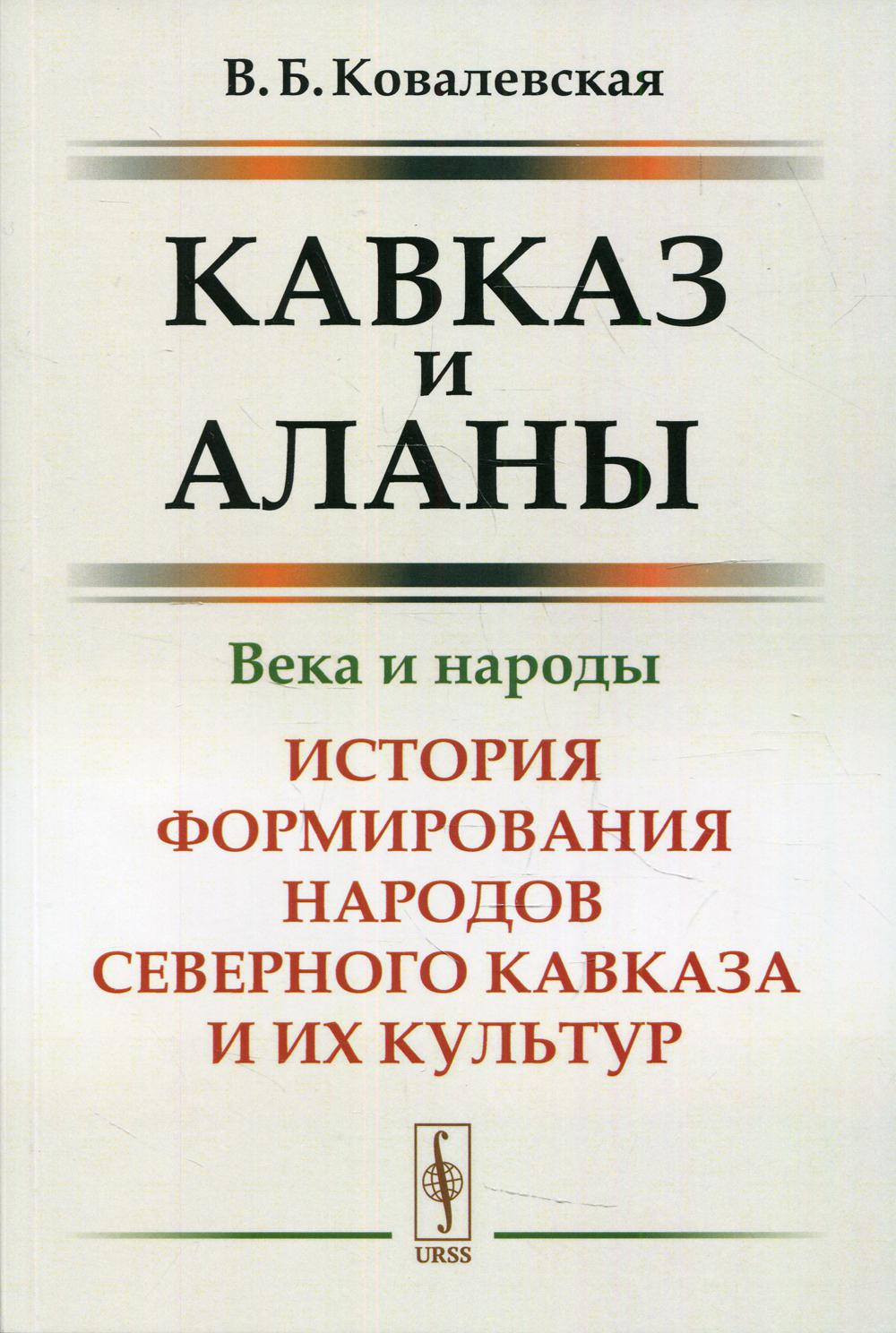 Книга: Народы и личности в истории. том 3 Миронов В.Б 2001г.