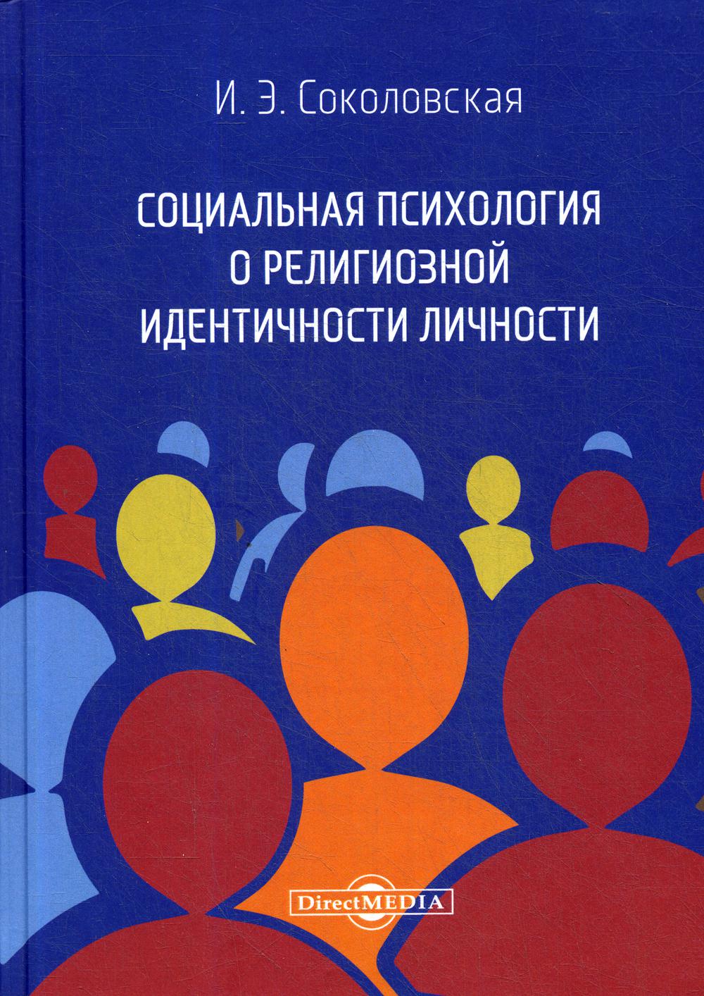 Научная работа: Монография на тему Лебон Психология масс