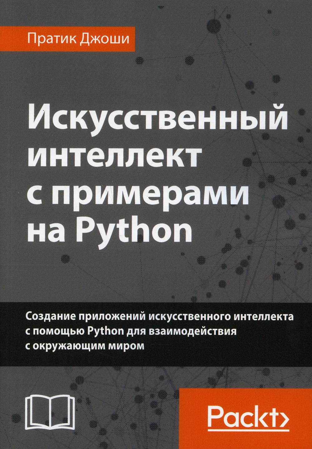 Сочинение по теме Применение технических средств искусственного интеллекта в измерениях 