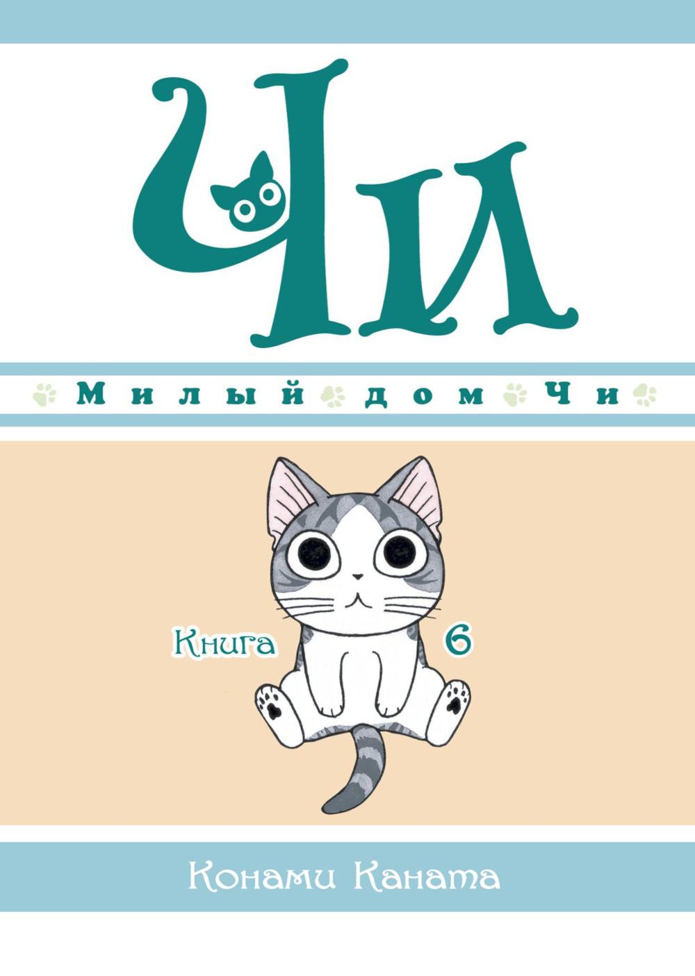 Милый Дом Чи Купить Книгу