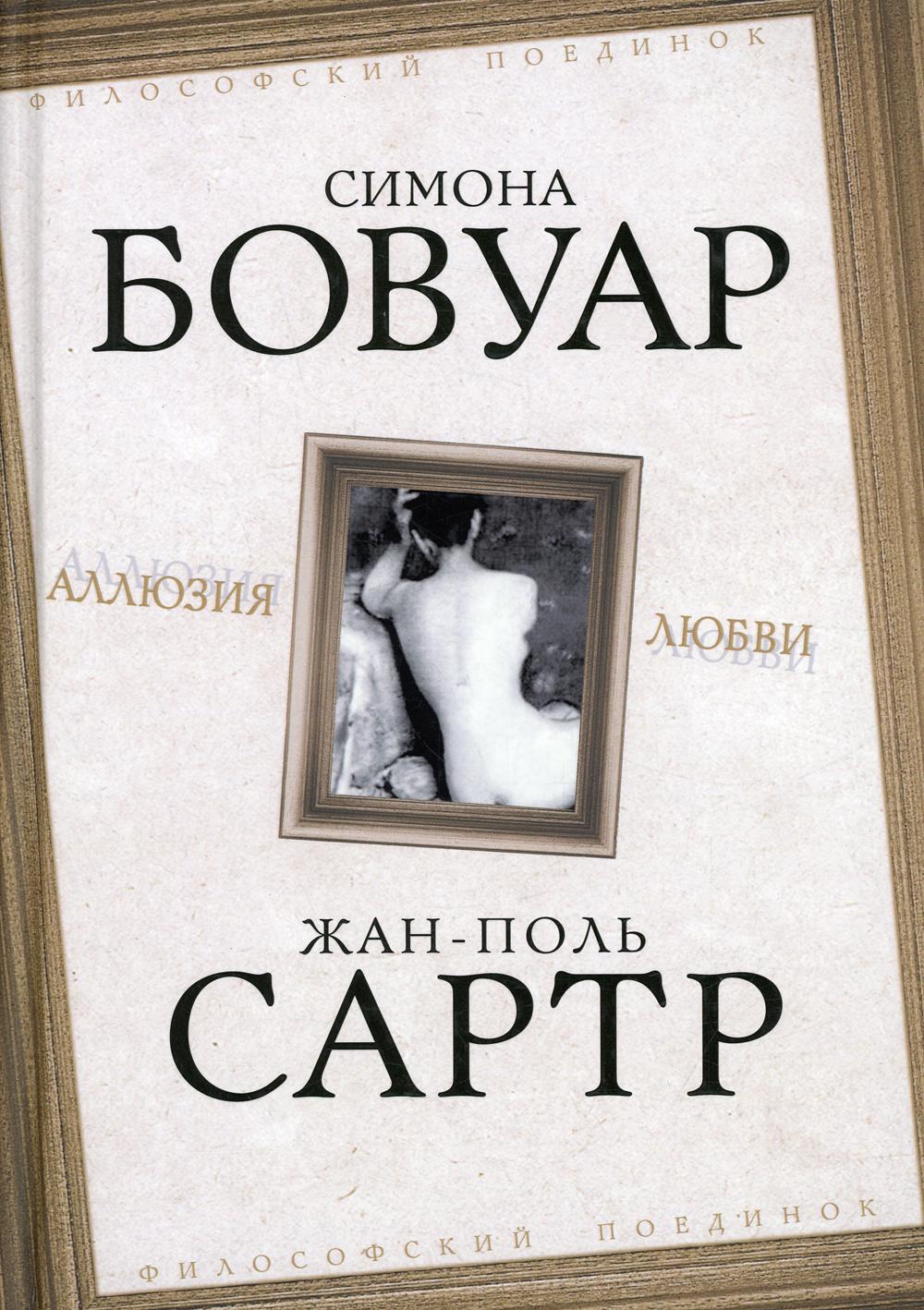 Симона Де Бовуар Книги Купить