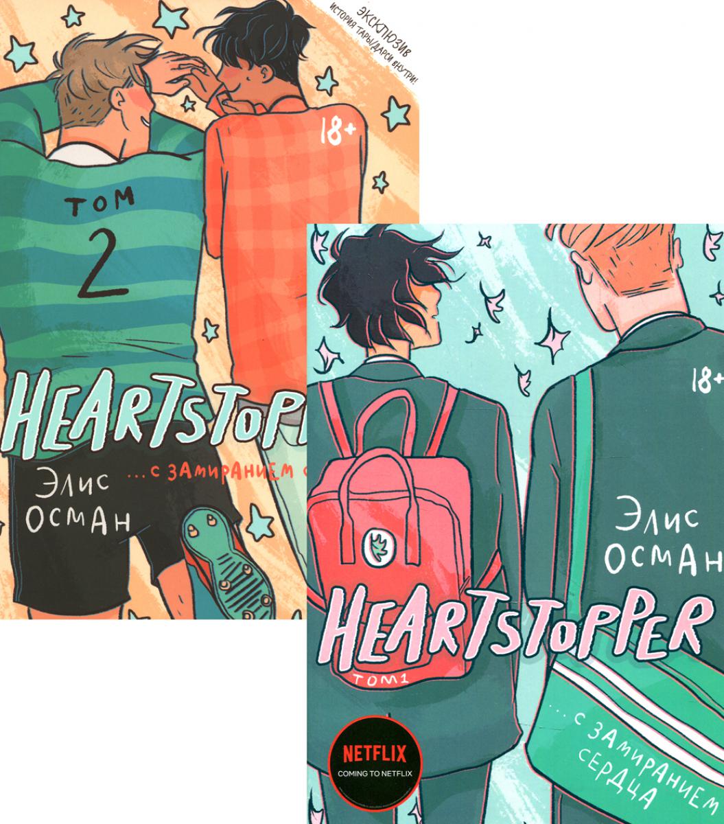Heartstopper Купить Комикс Том 3