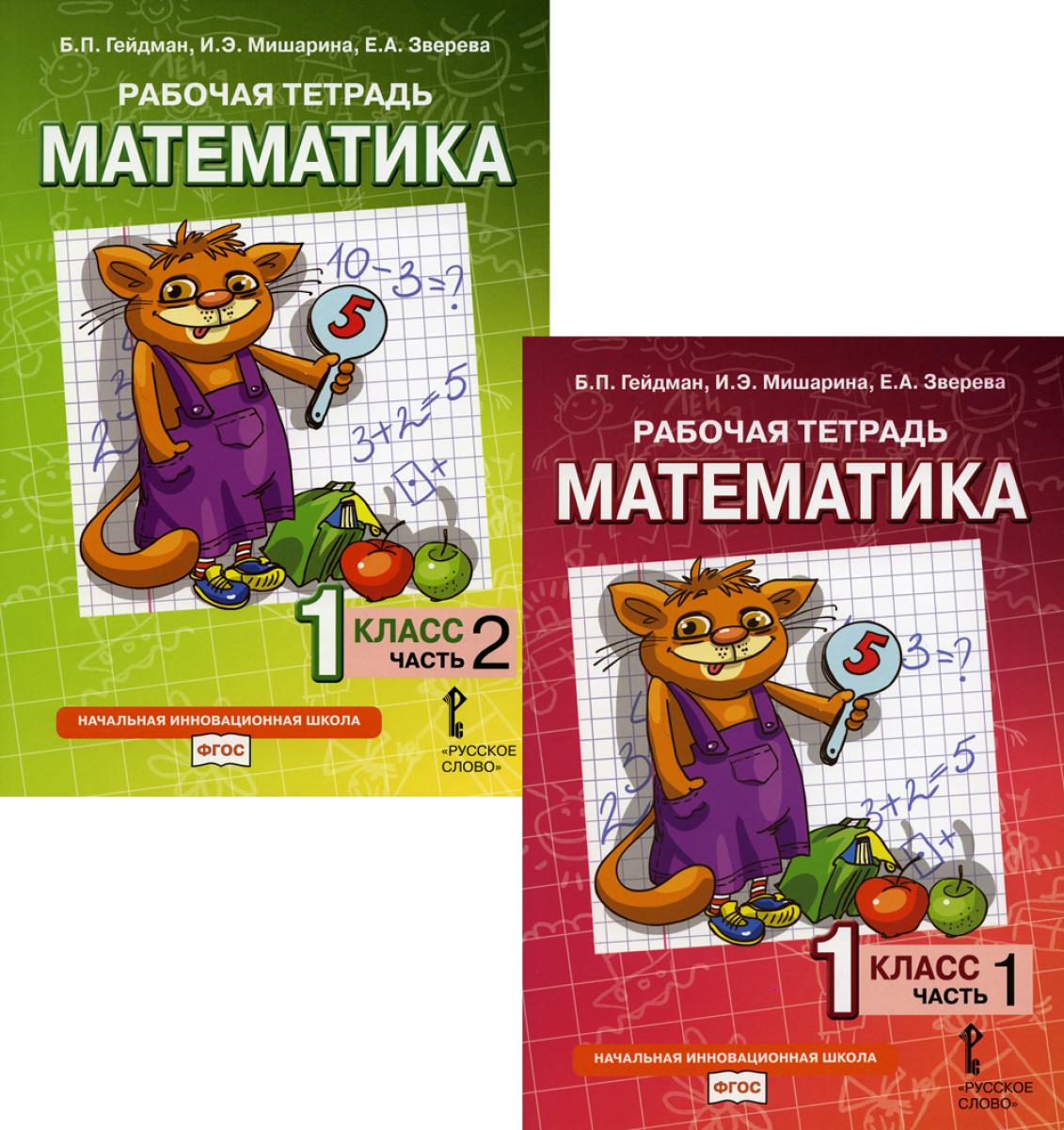 Гейдман 1 Класс 2 Часть Купить