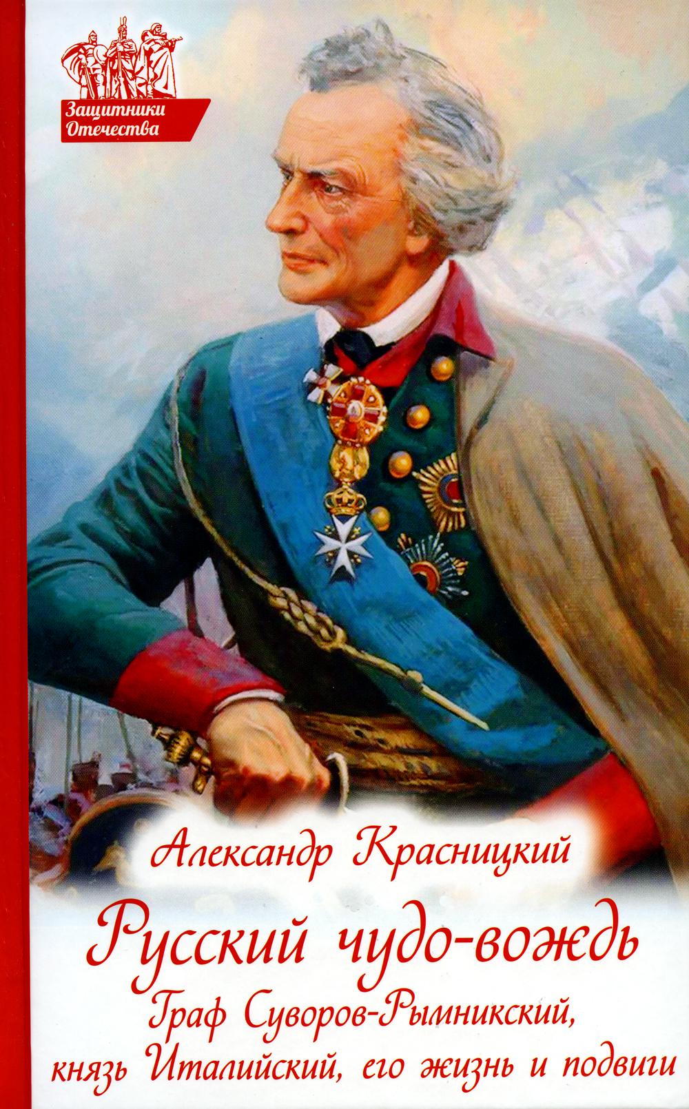 Суворов Александр Васильевич Картинки