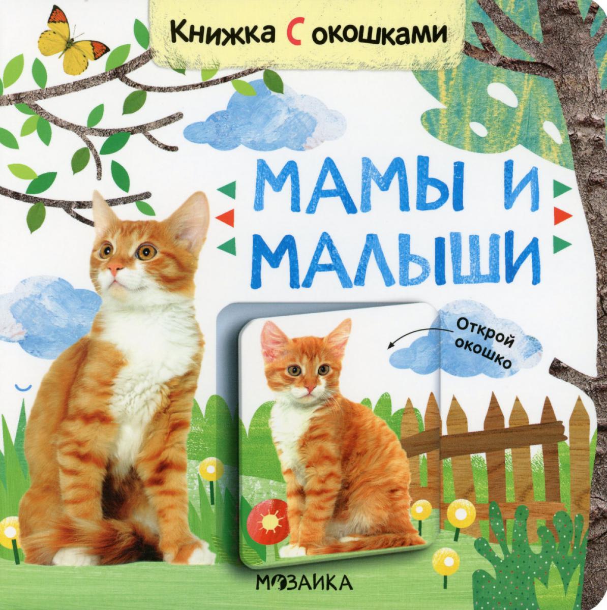 Мама И Малыш Купить