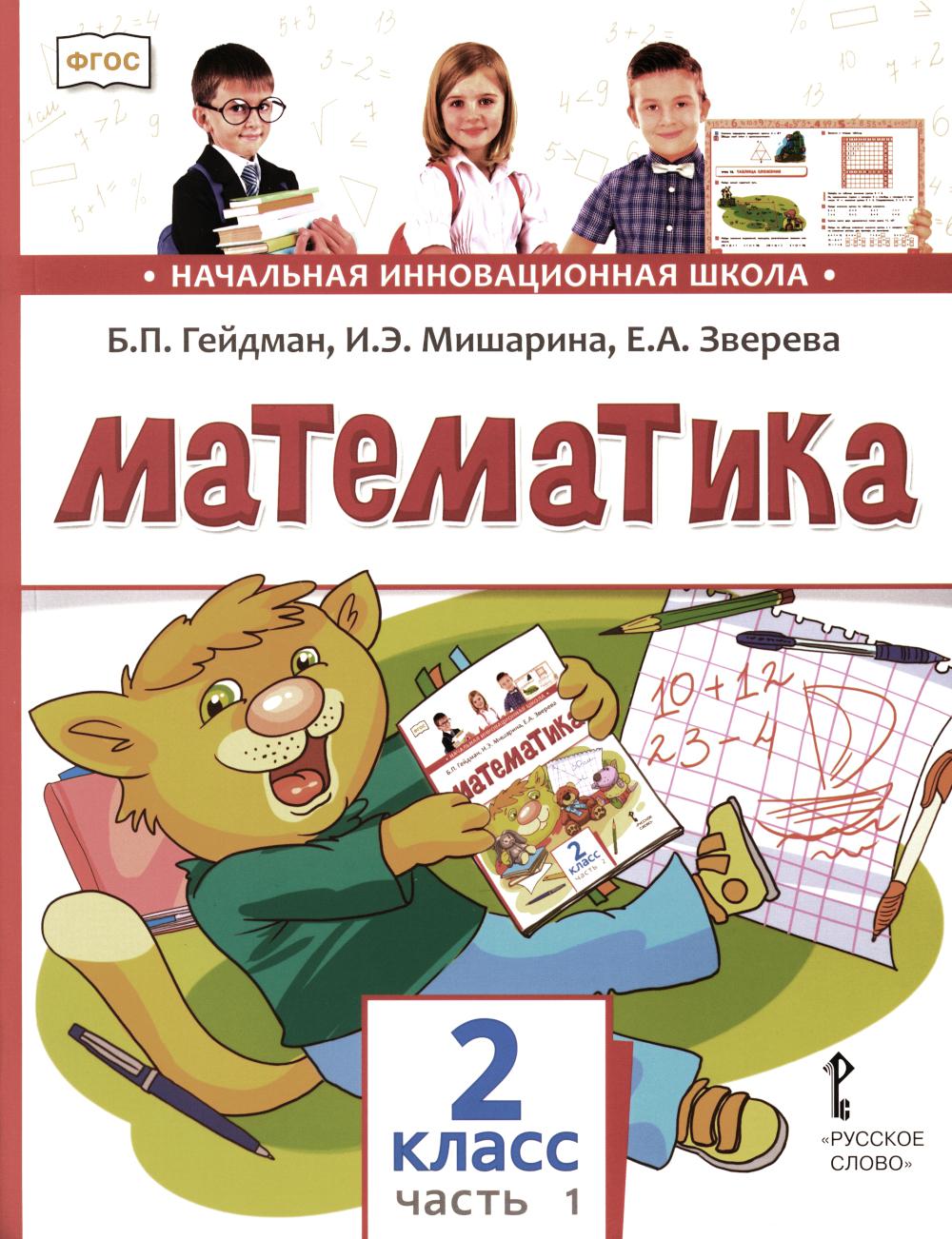 Гейдман 1 Класс 2 Часть Купить