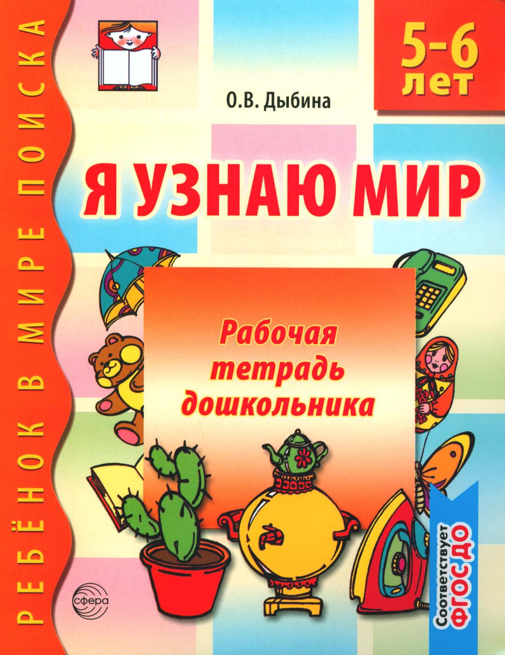 Купить Тетради Для Дошкольников 5 6