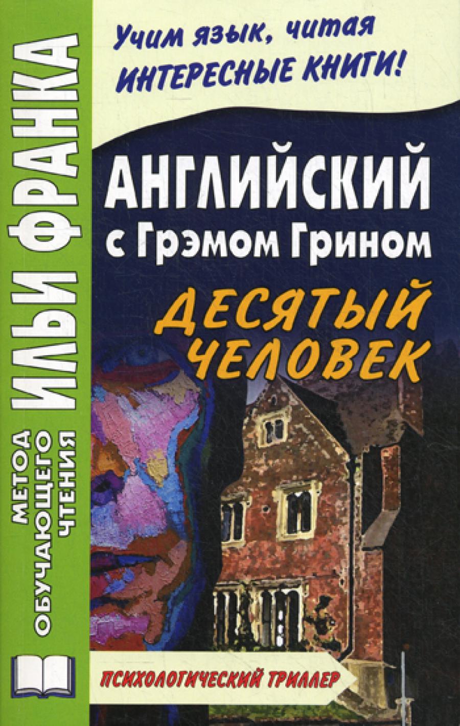 Метод Франка Английский Книги Купить