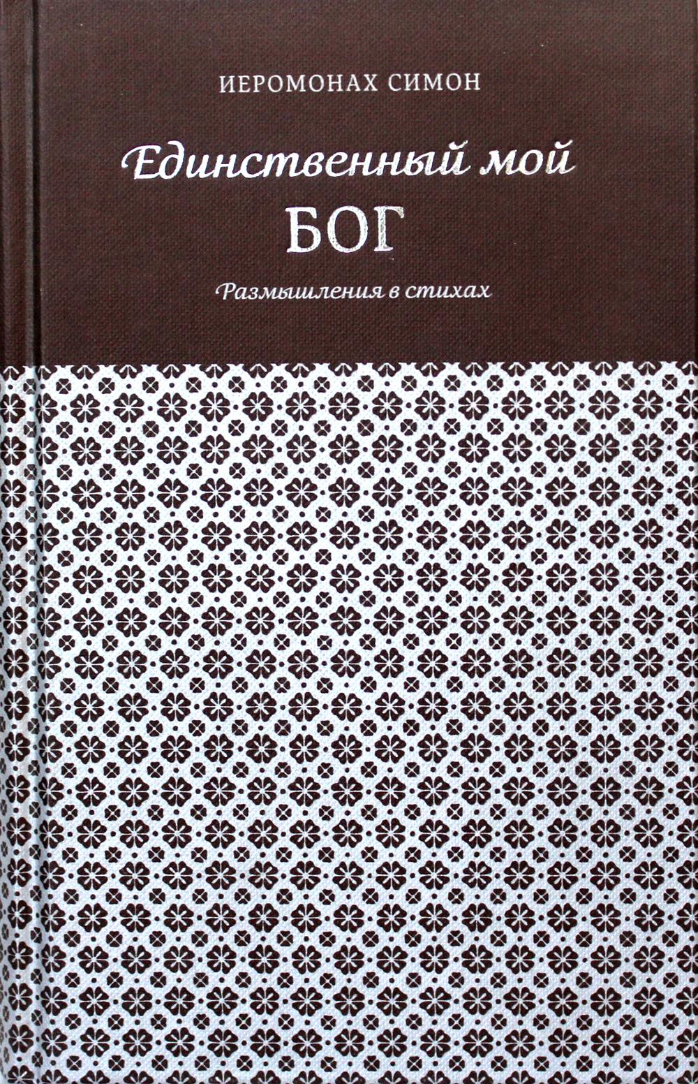 Симон Бескровный Книги Купить