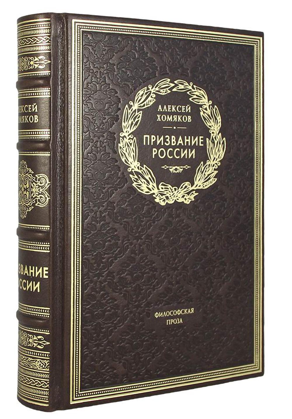 ОЛИП. Призвание России. Филосовская проза (золот.тиснен.).