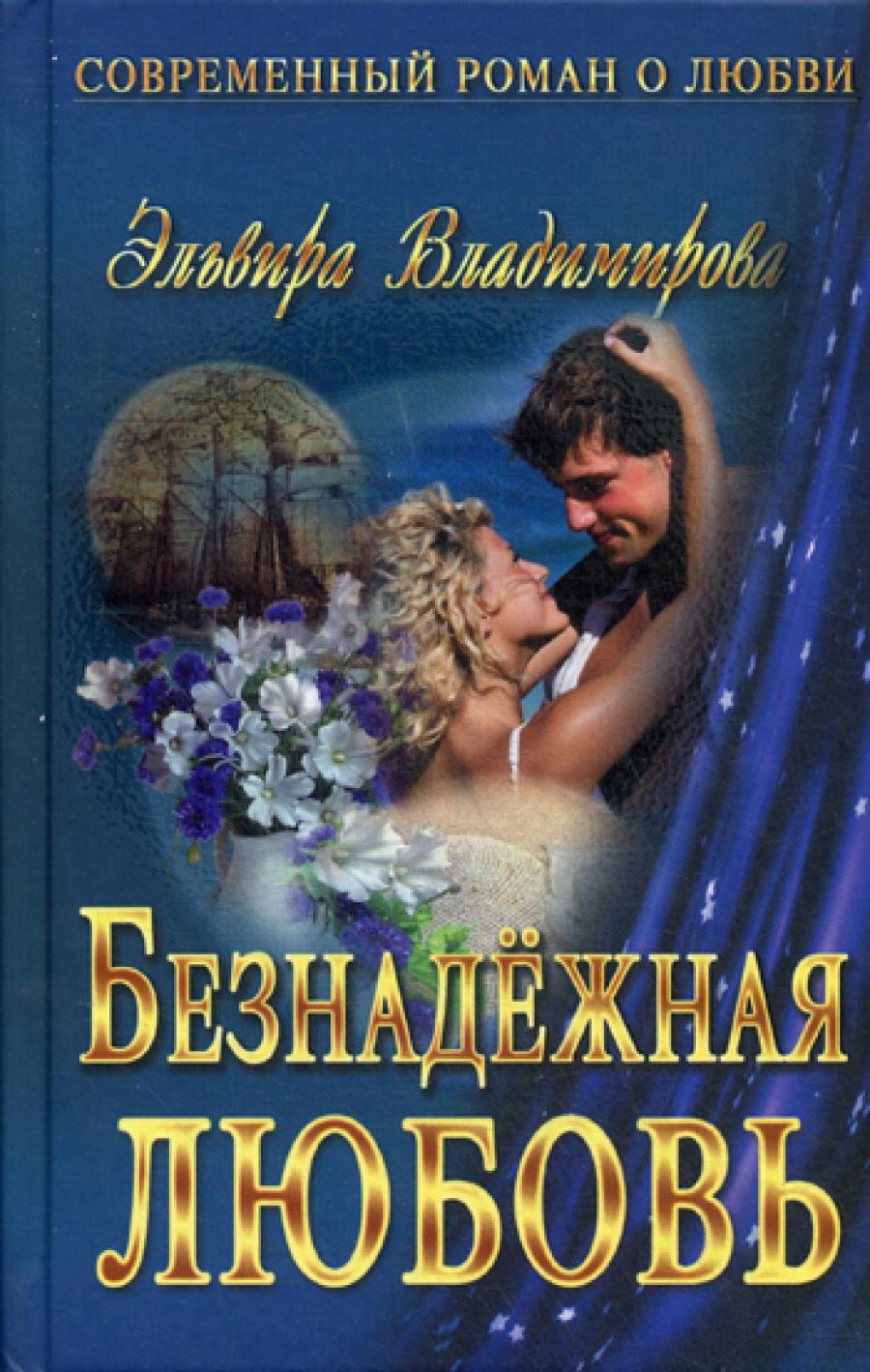 Любовные Романы Книги Фото