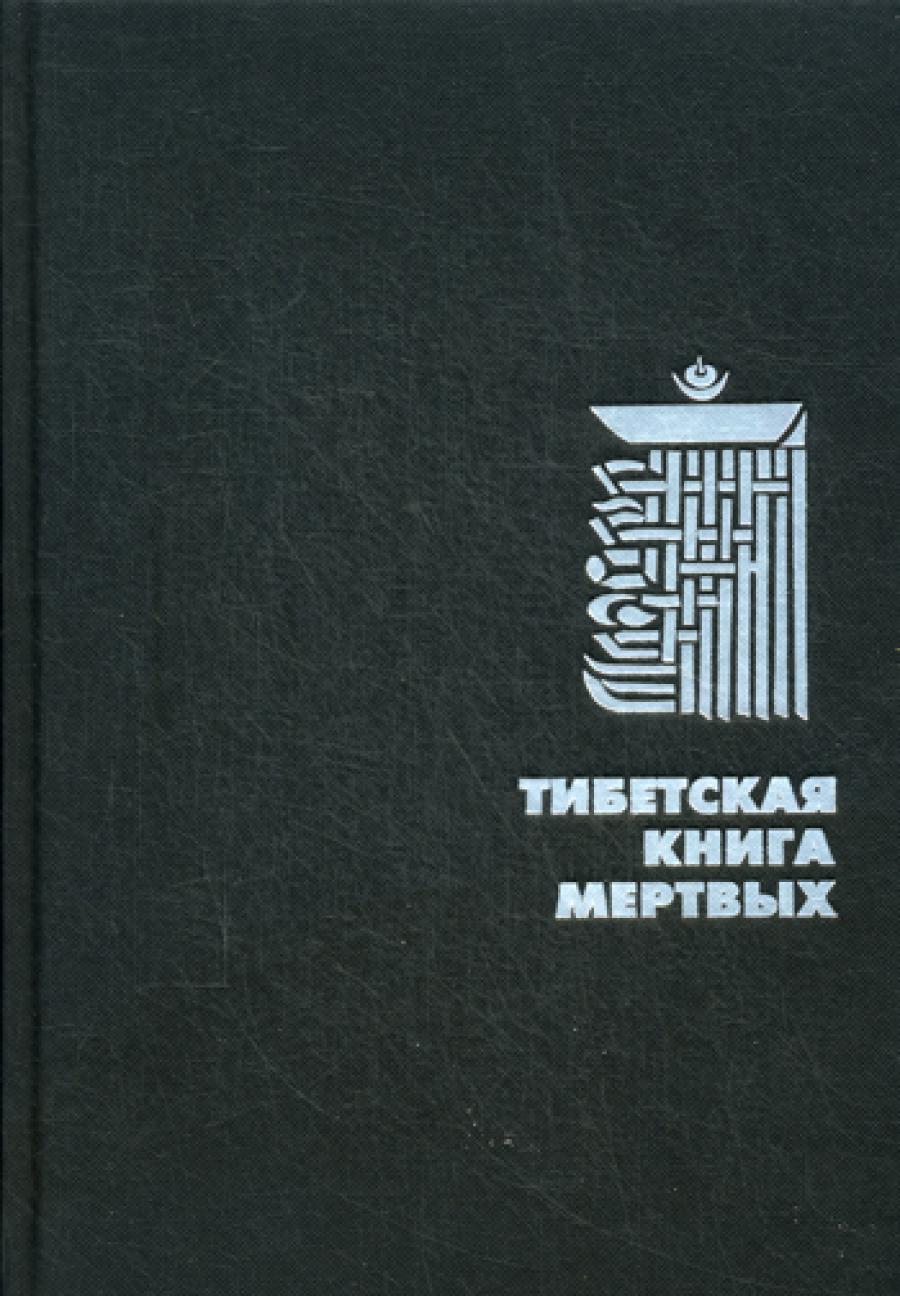 Пожиратели Мертвых Книга Купить