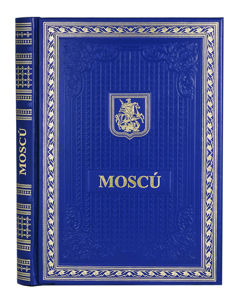 Книга о Москве на испанском языке (Кожа, золот.тиснен.).