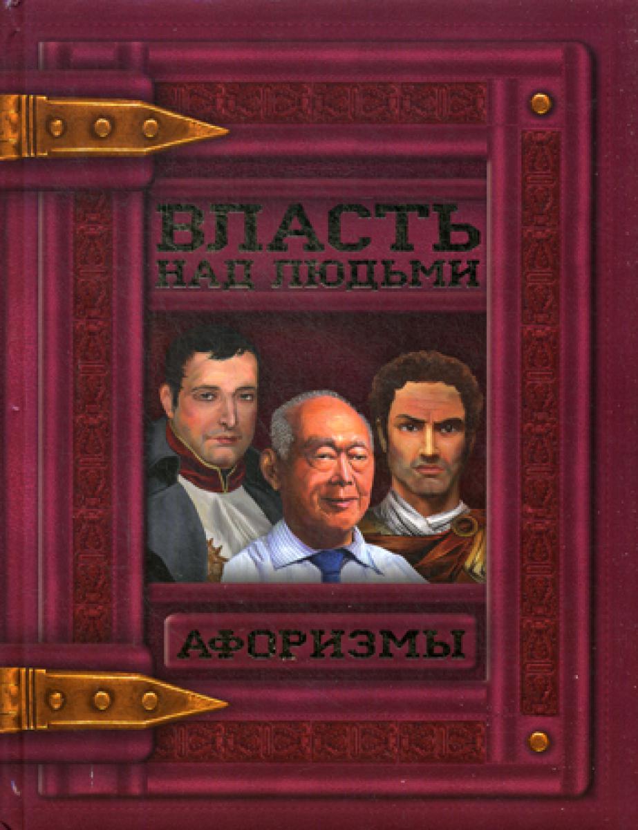 Книга Власть Купить