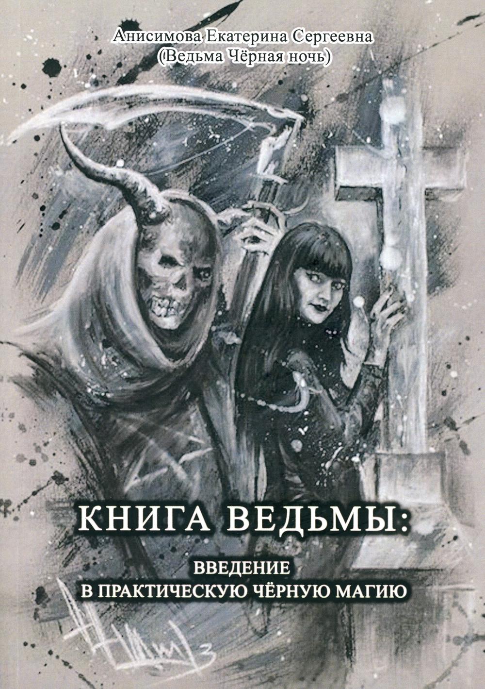 Книги Про Ведьм Купить