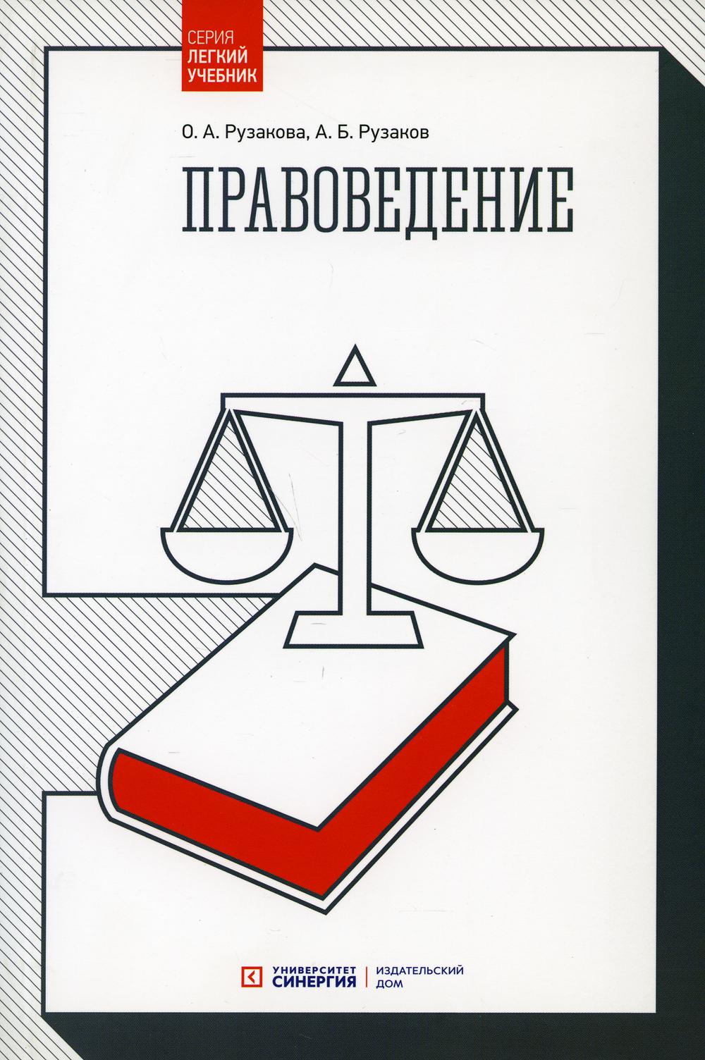 Правоведение. 4-е изд, стер.