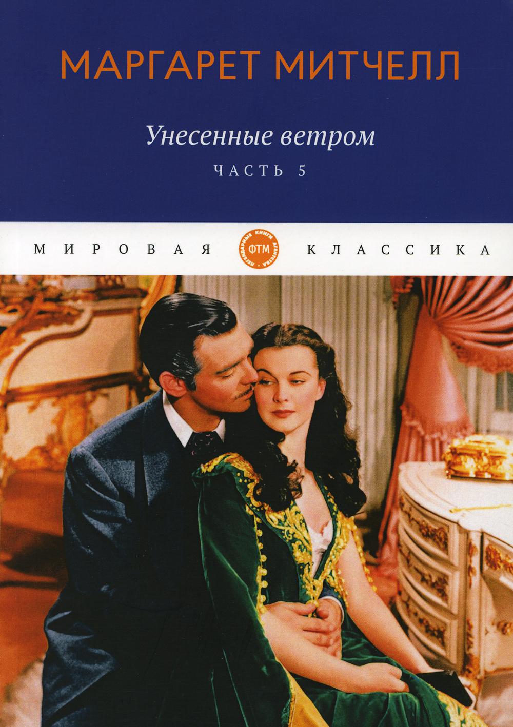 Унесенные Ветром Азбука Большие Книги Купить