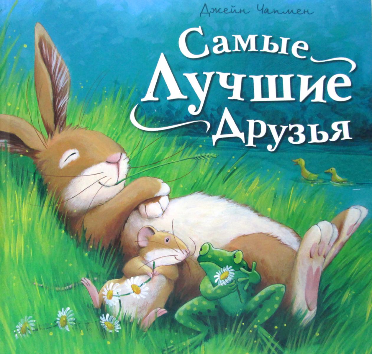 Купить Книгу Друзья