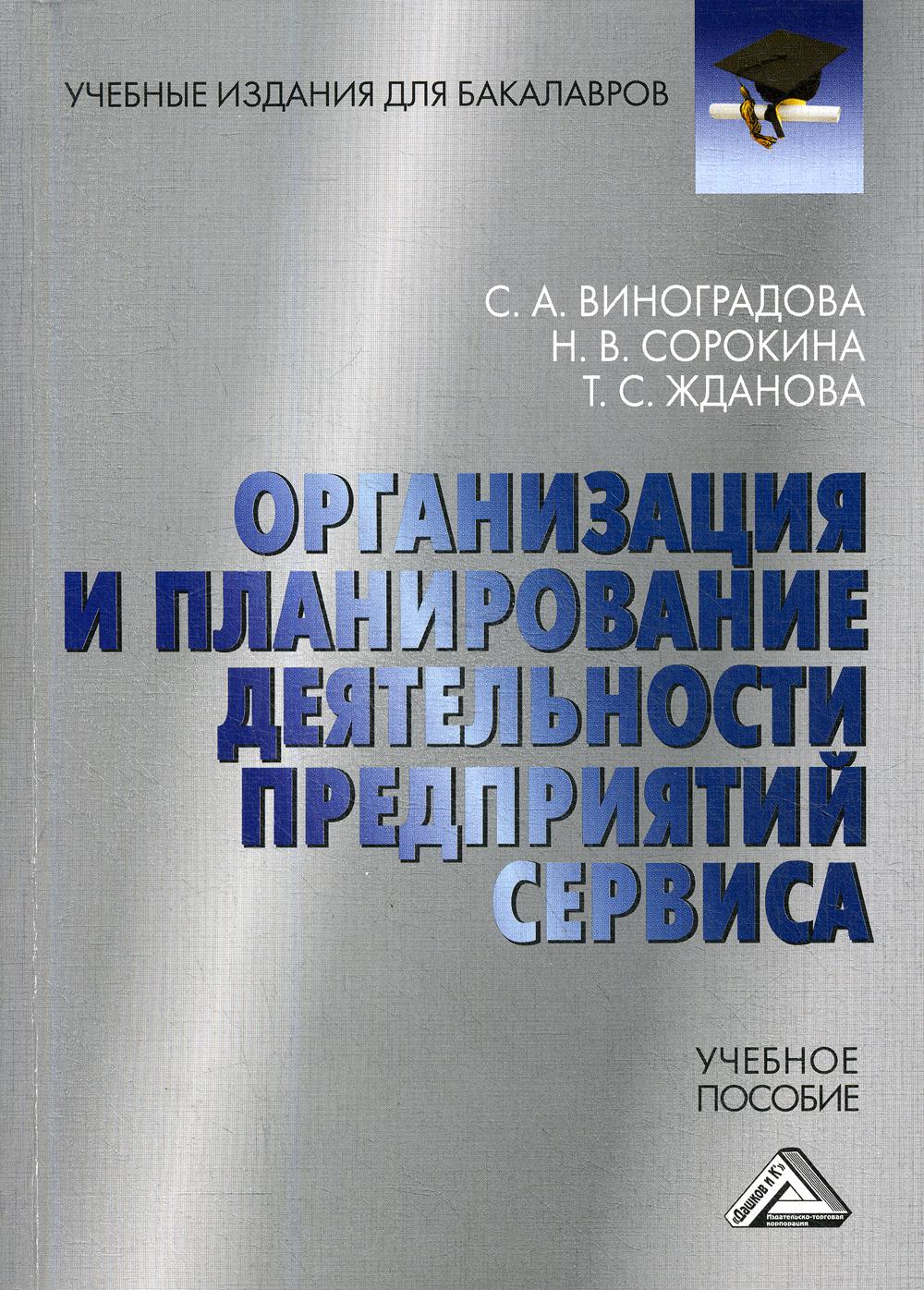 Изд стер. Учебное пособие. Книги об организации деятельности. Организация книг. Пособие по планированию.