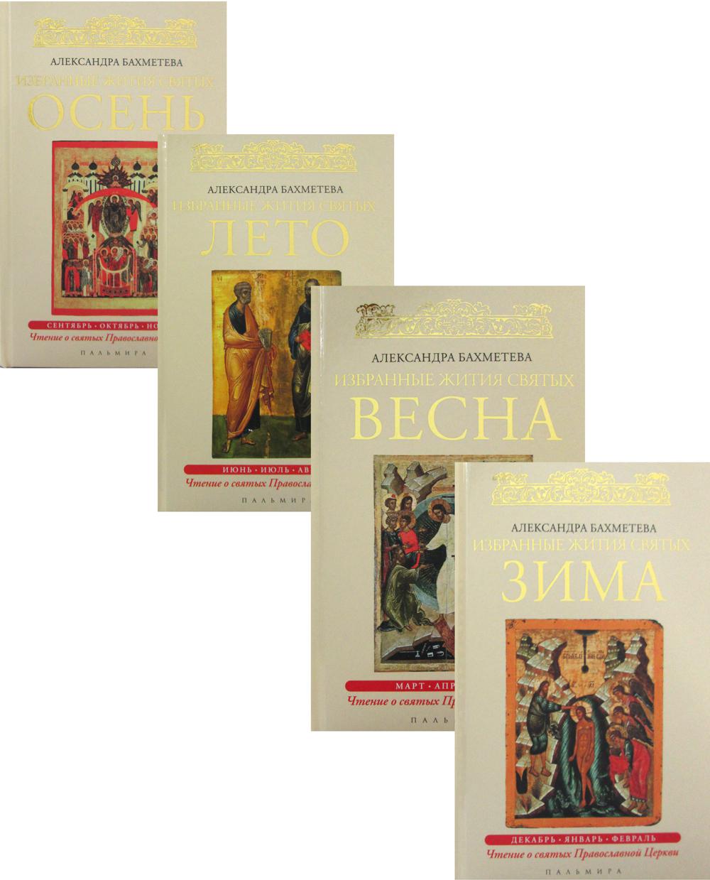 Православная библиотека (комплект из 4-х кн).