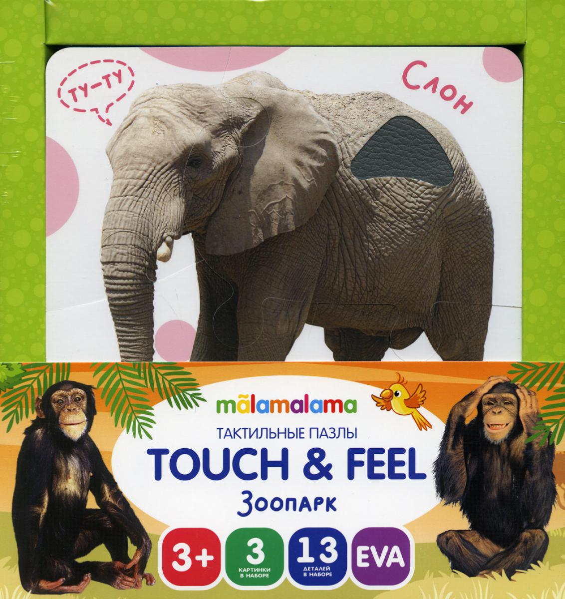 Тактильные пазлы touch &amp; feel. Зоопарк (3 шт).