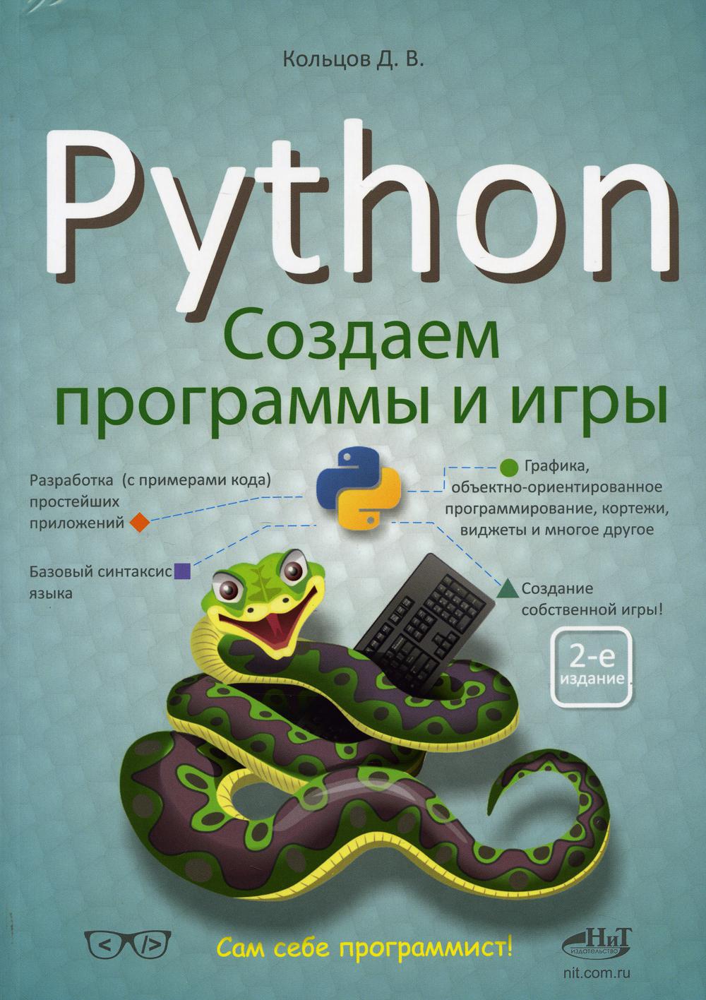 Простой Python Книга Купить